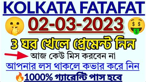 Kolkata FF (Ghosh Babu) fatafat Result Today Free Tips .